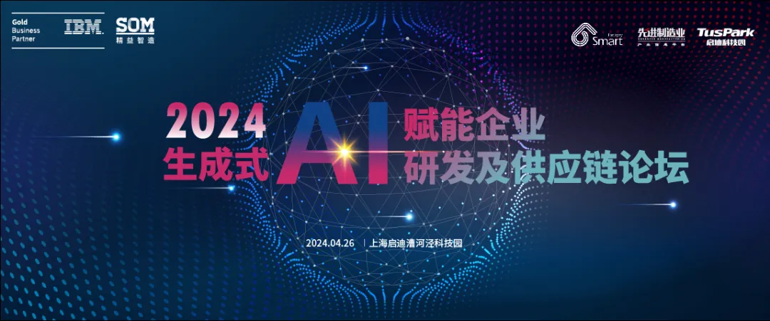 AI焦虑?4月26日,来这里解惑生成式AI赋能企业数智化转型的应用之道