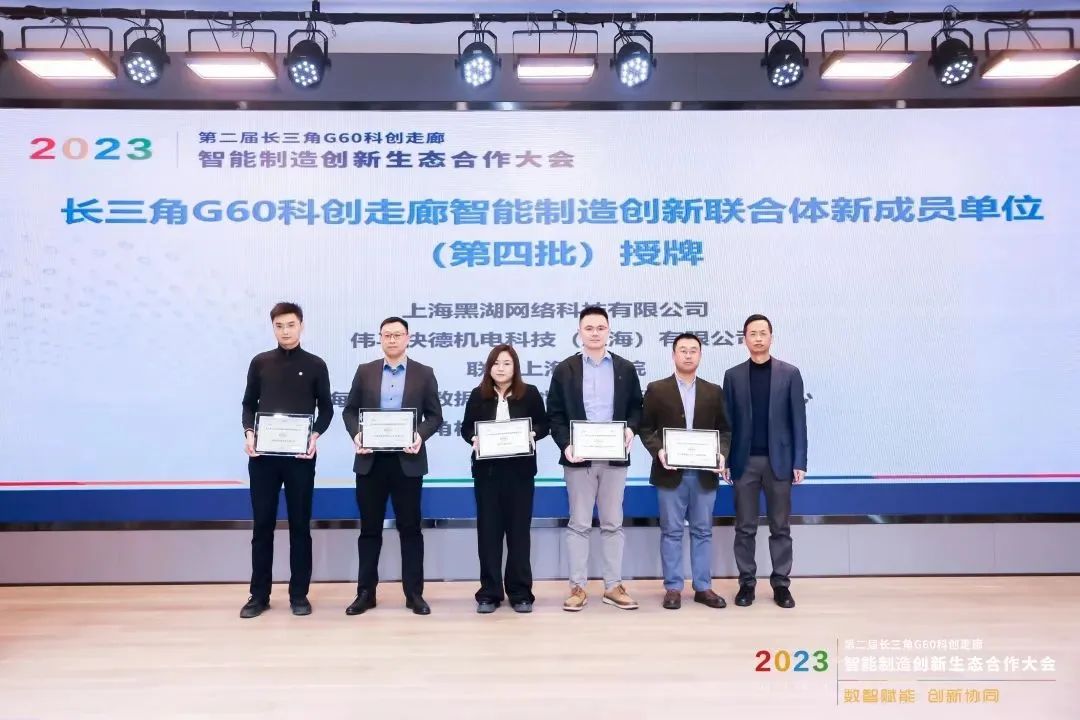 2023第二届长三角G60科创走廊智能制造创新生态合作大会隆重召开